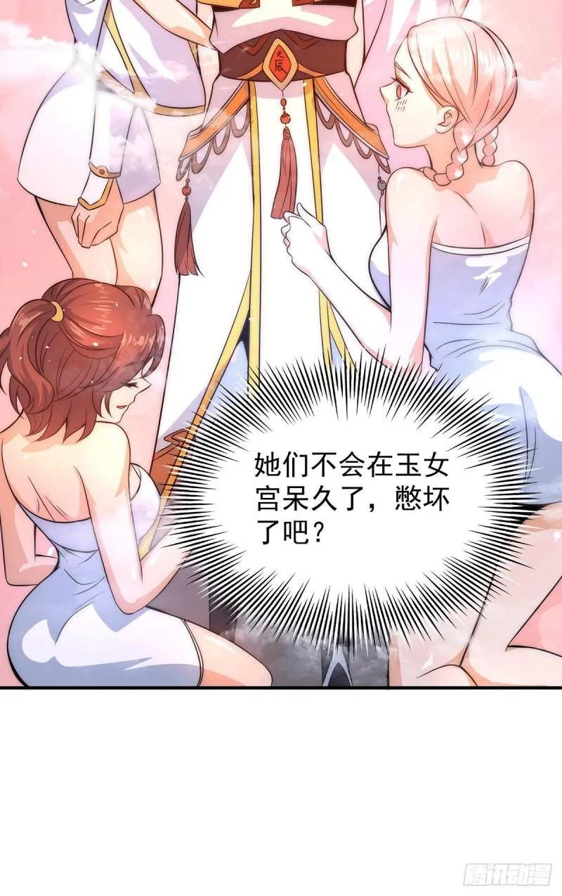 第215话 玉女宫中遇美女 第30页