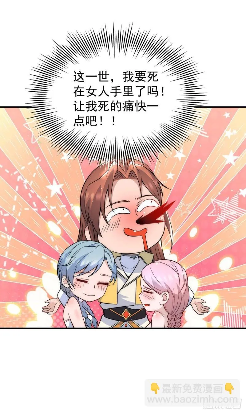 第215话 玉女宫中遇美女 第32页