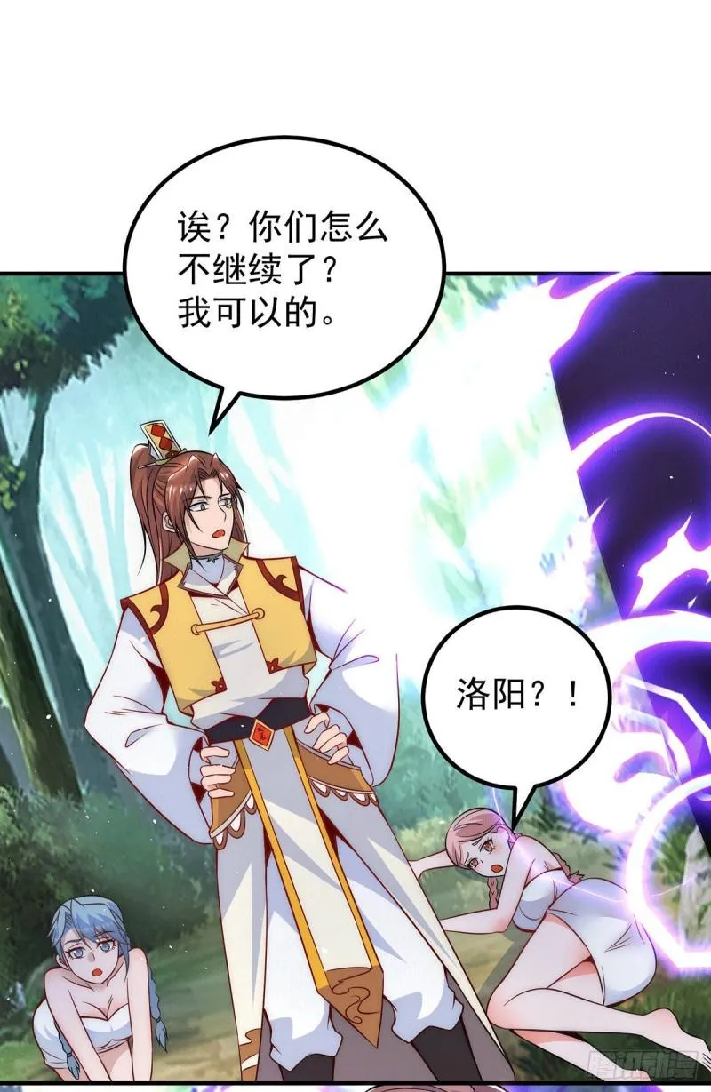 第215话 玉女宫中遇美女 第34页