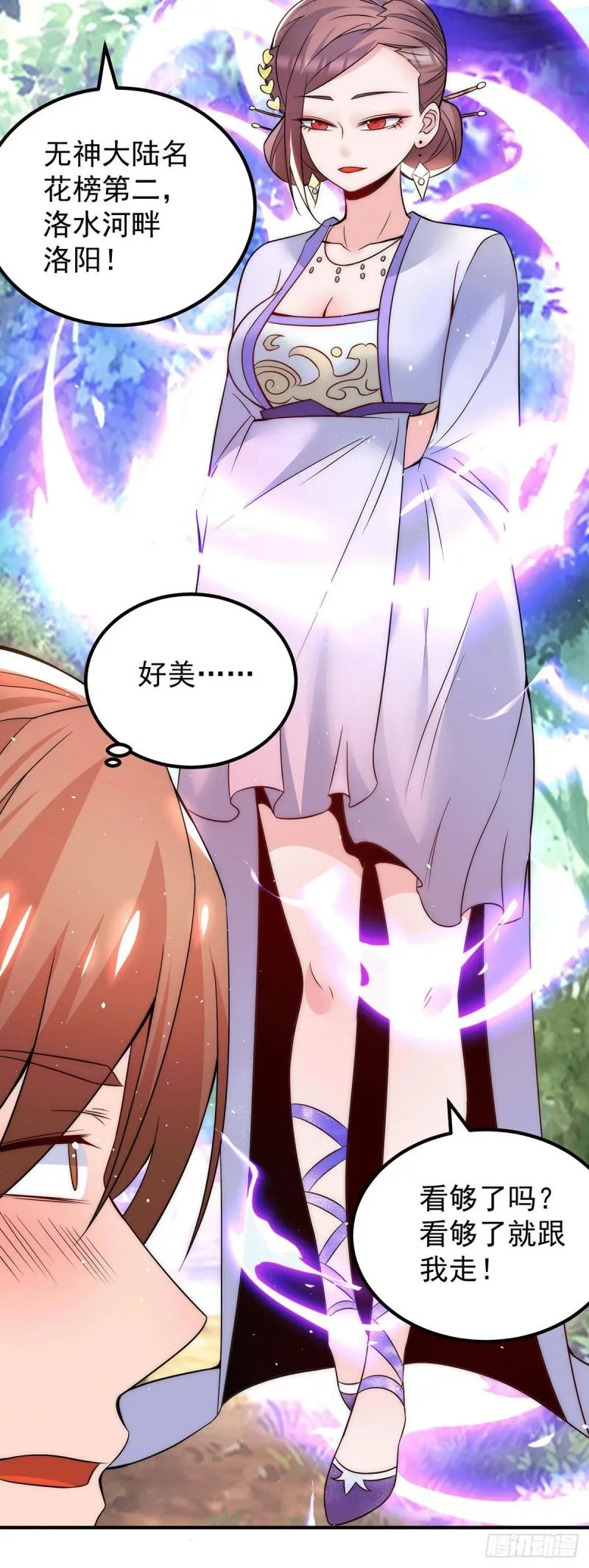 第215话 玉女宫中遇美女 第35页