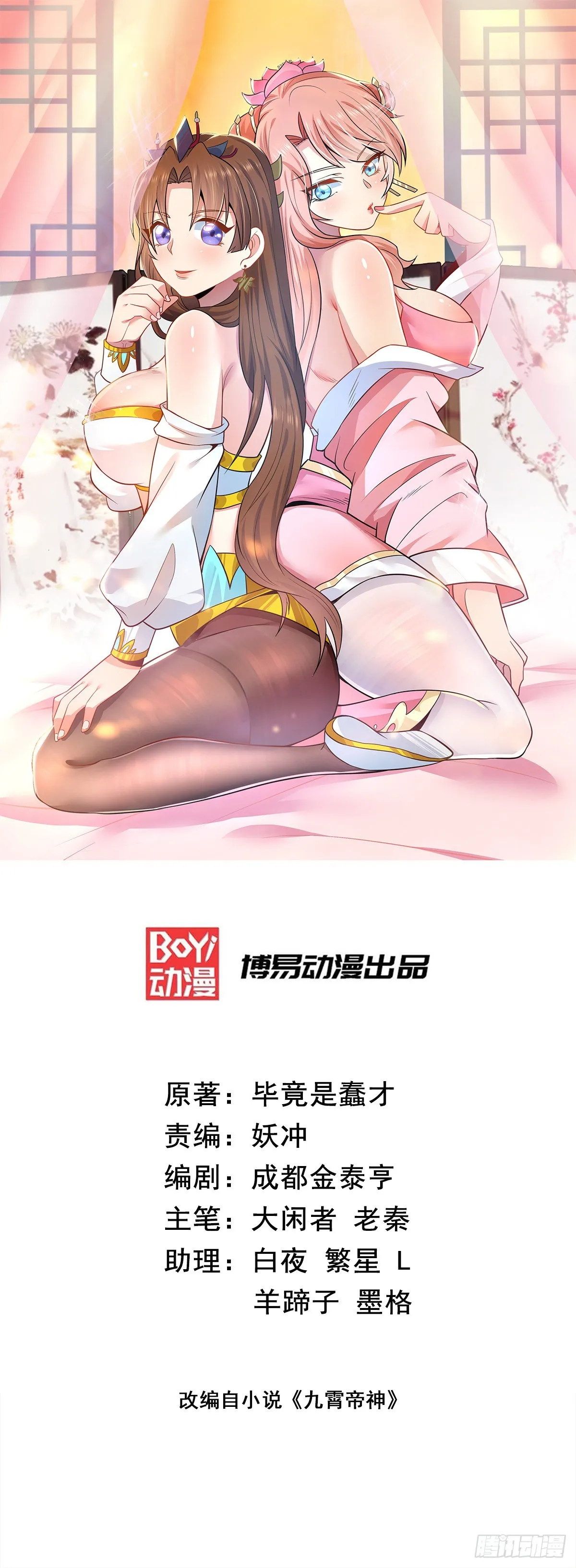 第218话 女徒弟遇害！ 第1页