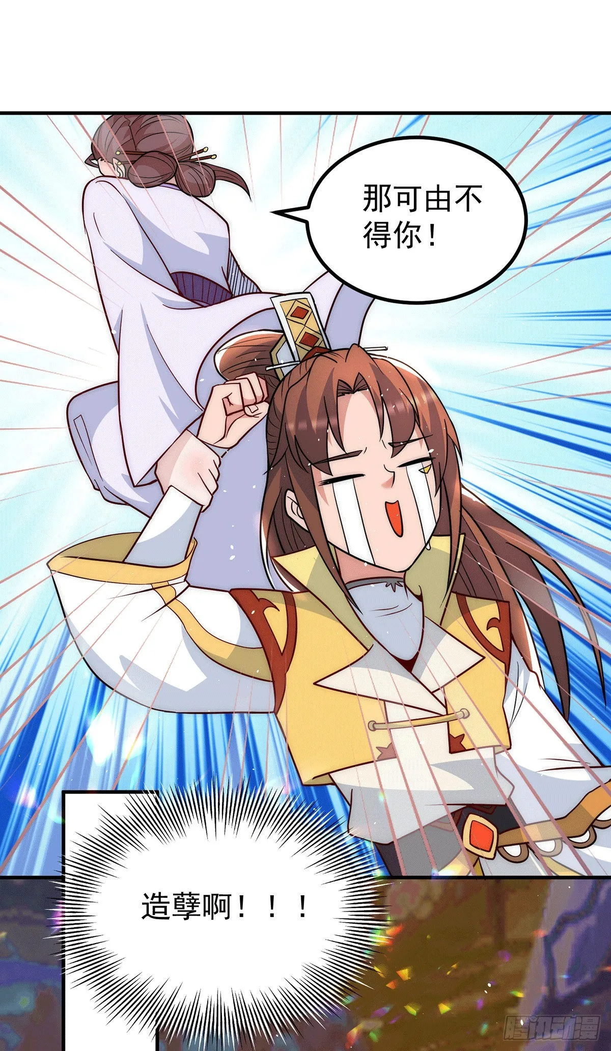 第218话 女徒弟遇害！ 第11页