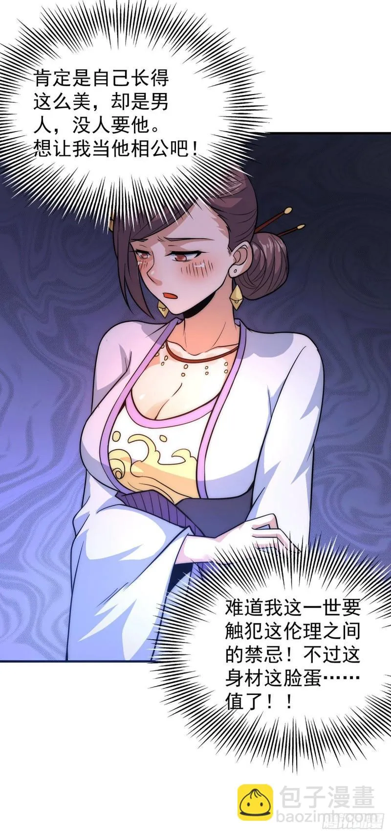 第216话 双面灵魂 第7页