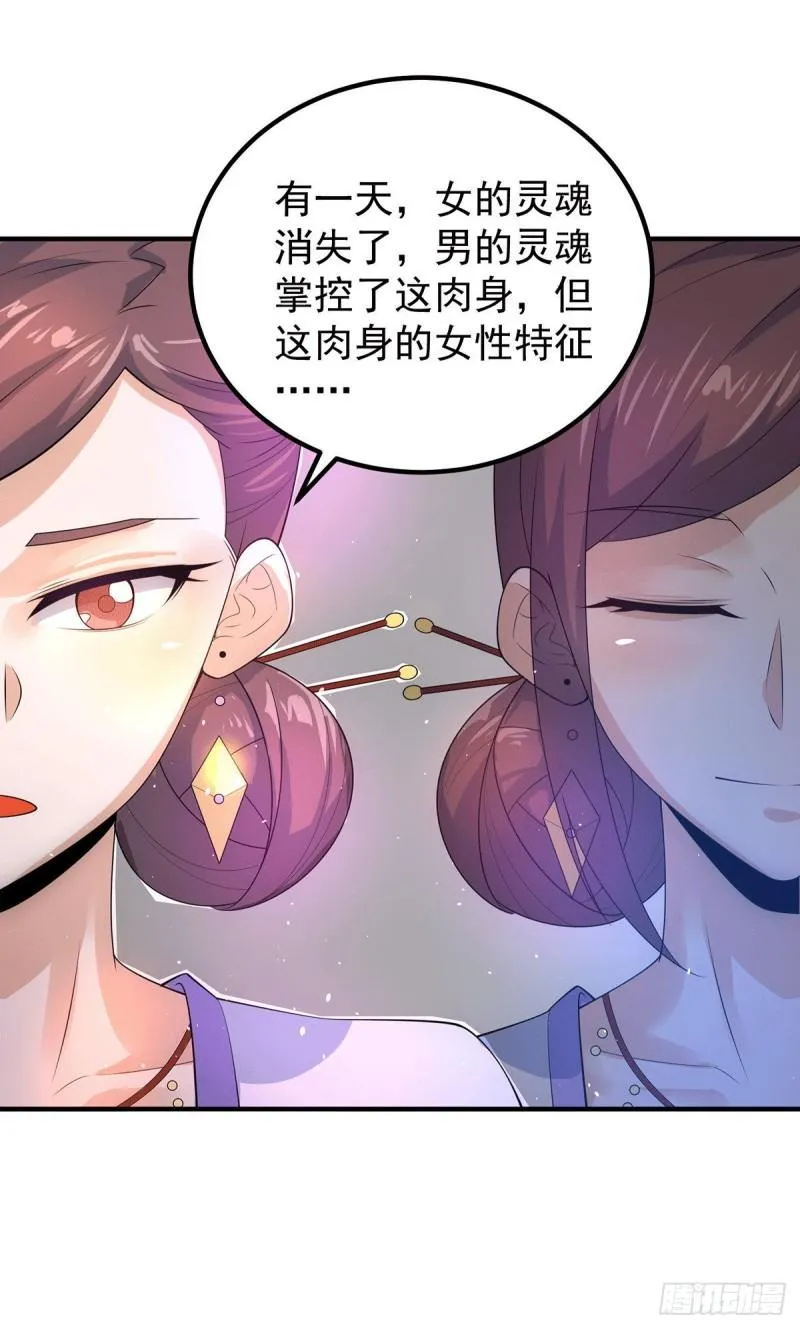 第216话 双面灵魂 第11页