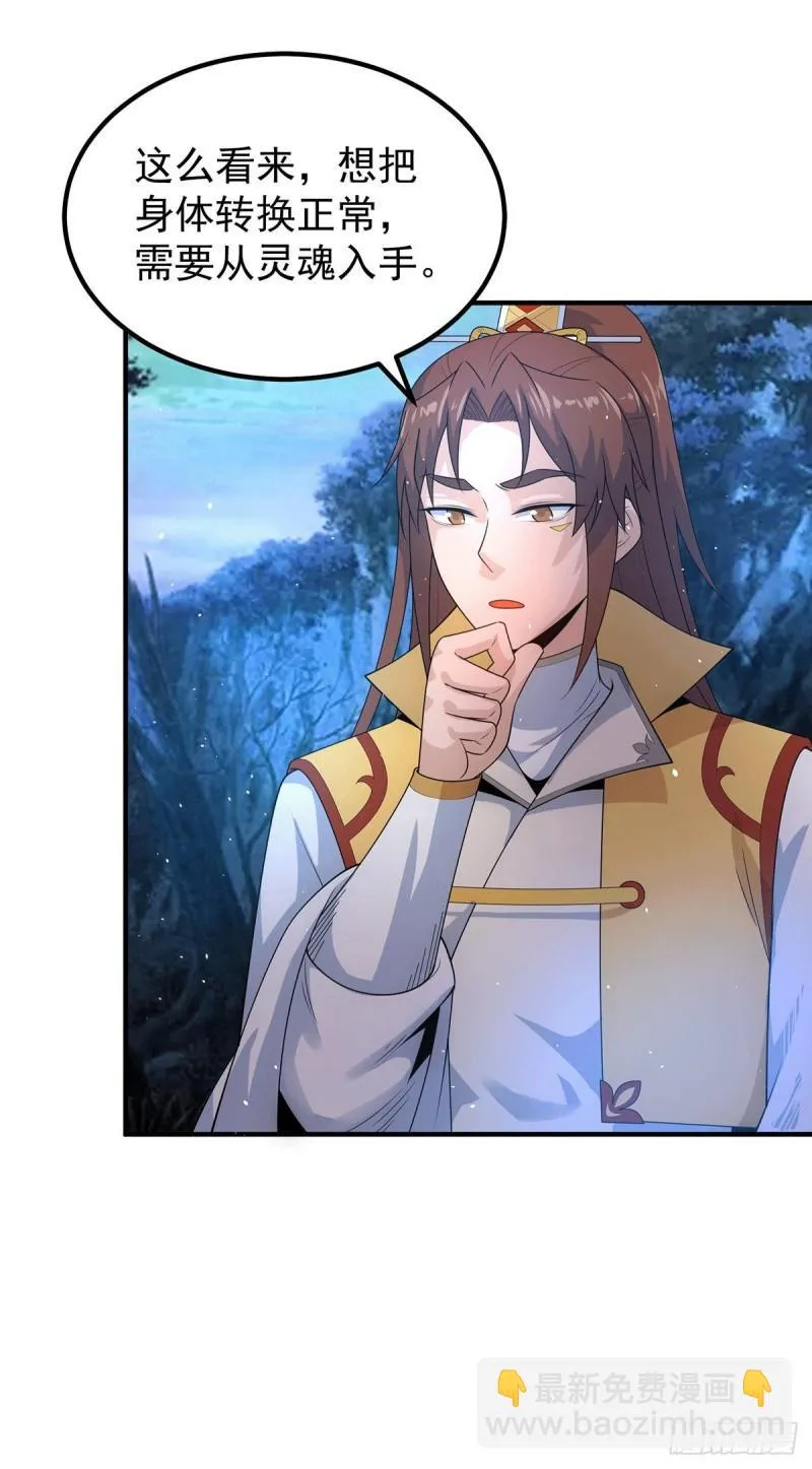 第216话 双面灵魂 第12页