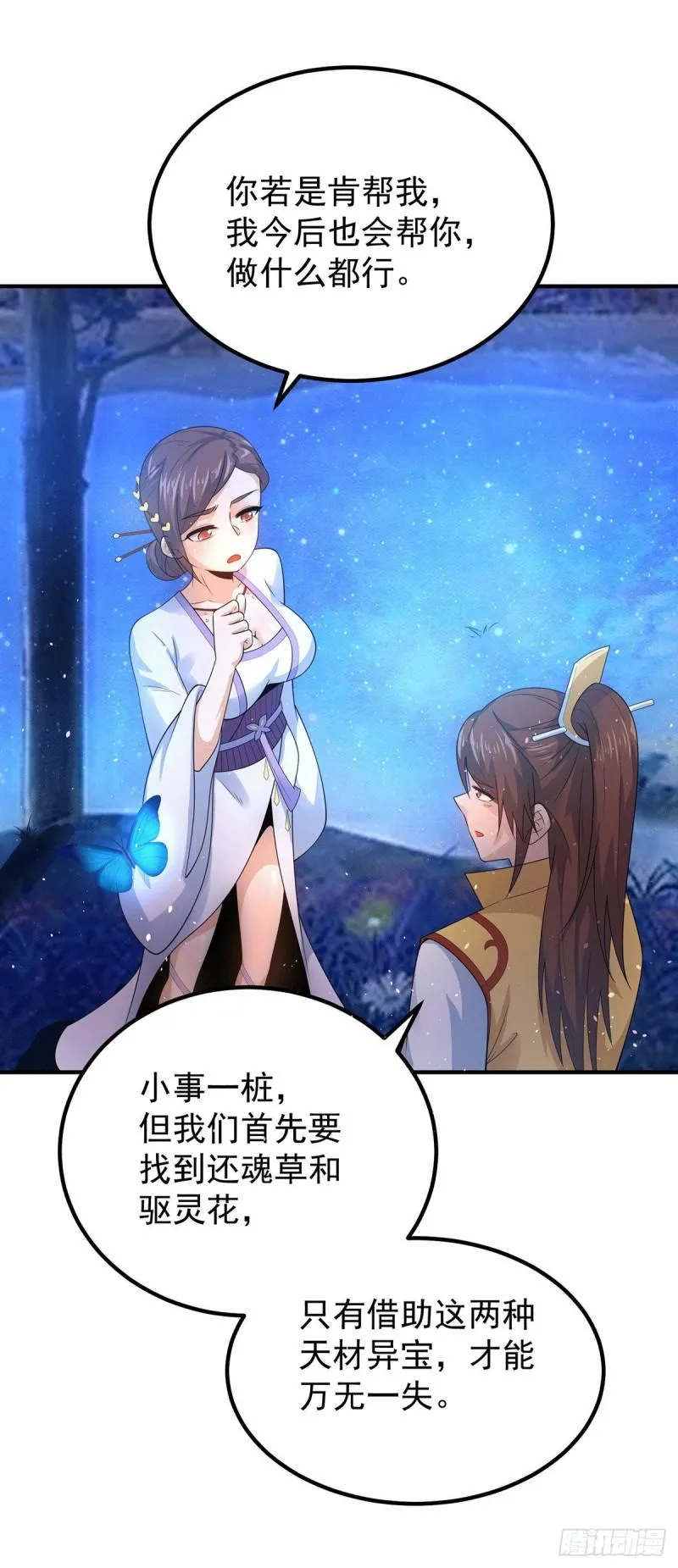第216话 双面灵魂 第13页