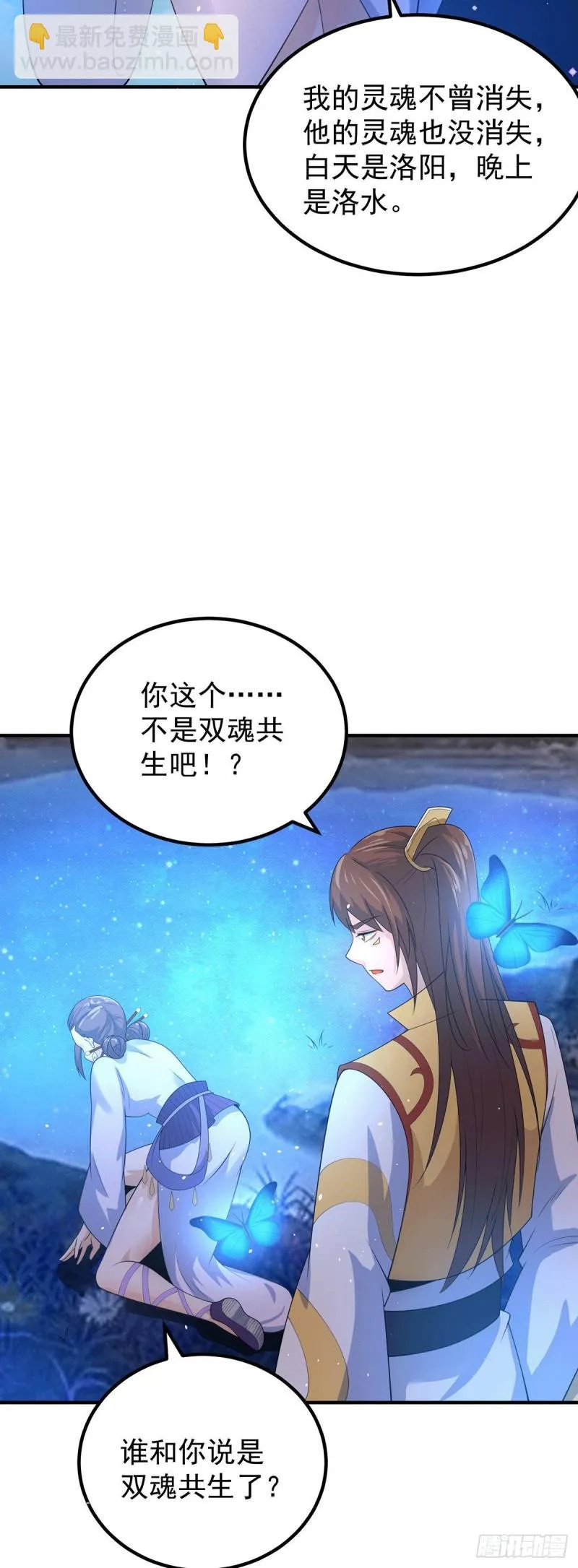 第216话 双面灵魂 第17页