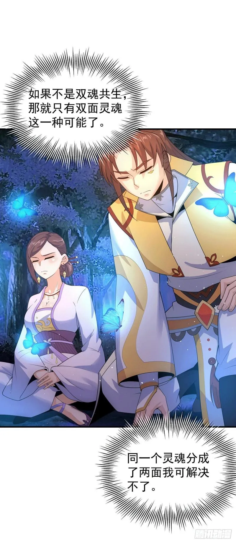 第216话 双面灵魂 第19页