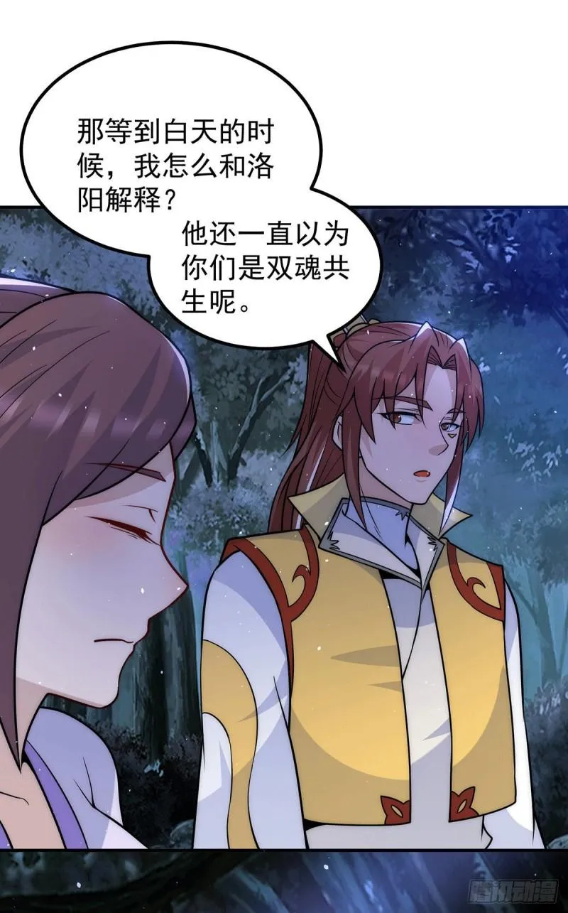 第216话 双面灵魂 第20页