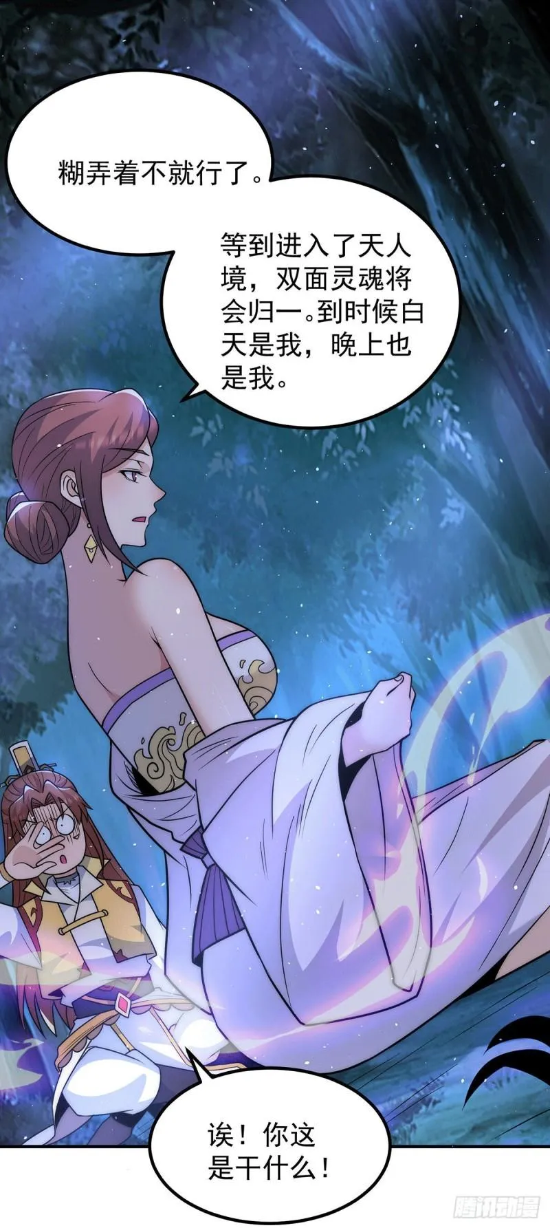 第216话 双面灵魂 第21页