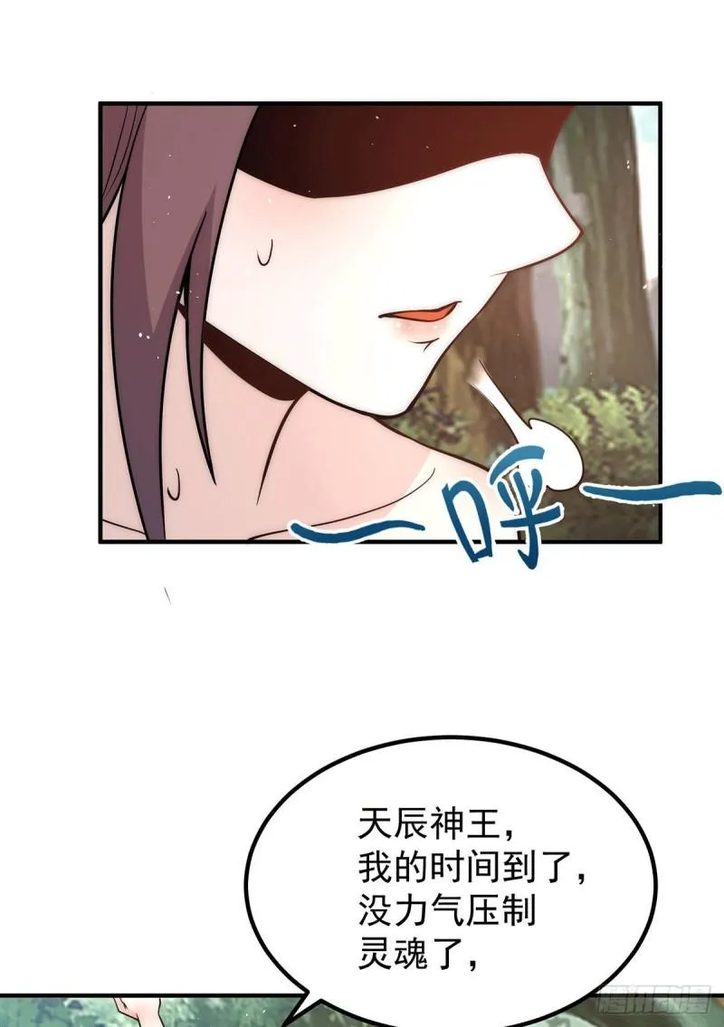 第216话 双面灵魂 第27页