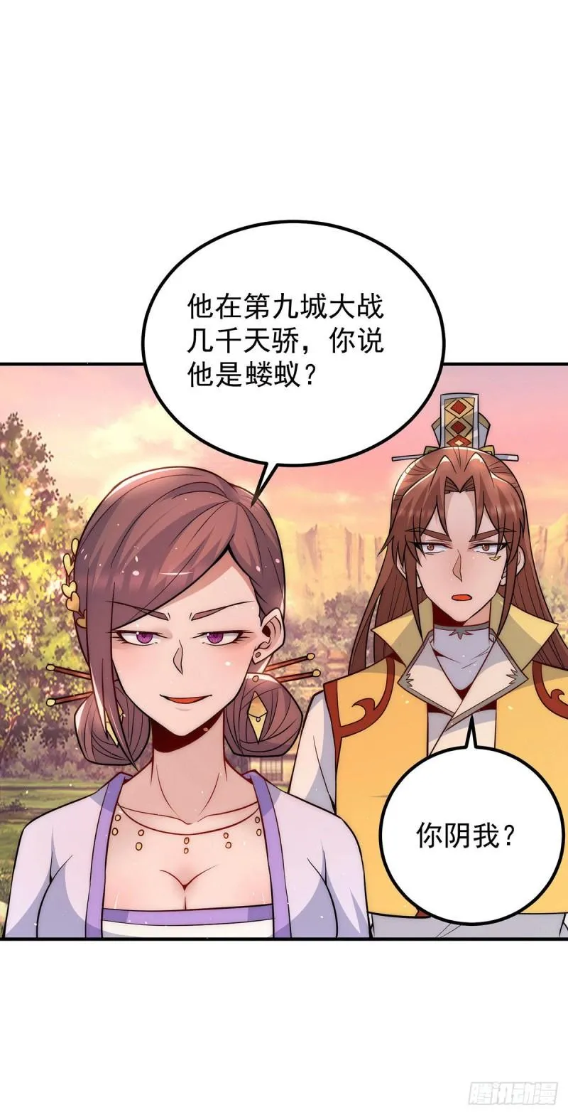 第217话 没有人能玩得过天辰 第3页