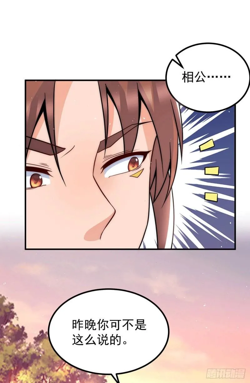 第217话 没有人能玩得过天辰 第5页