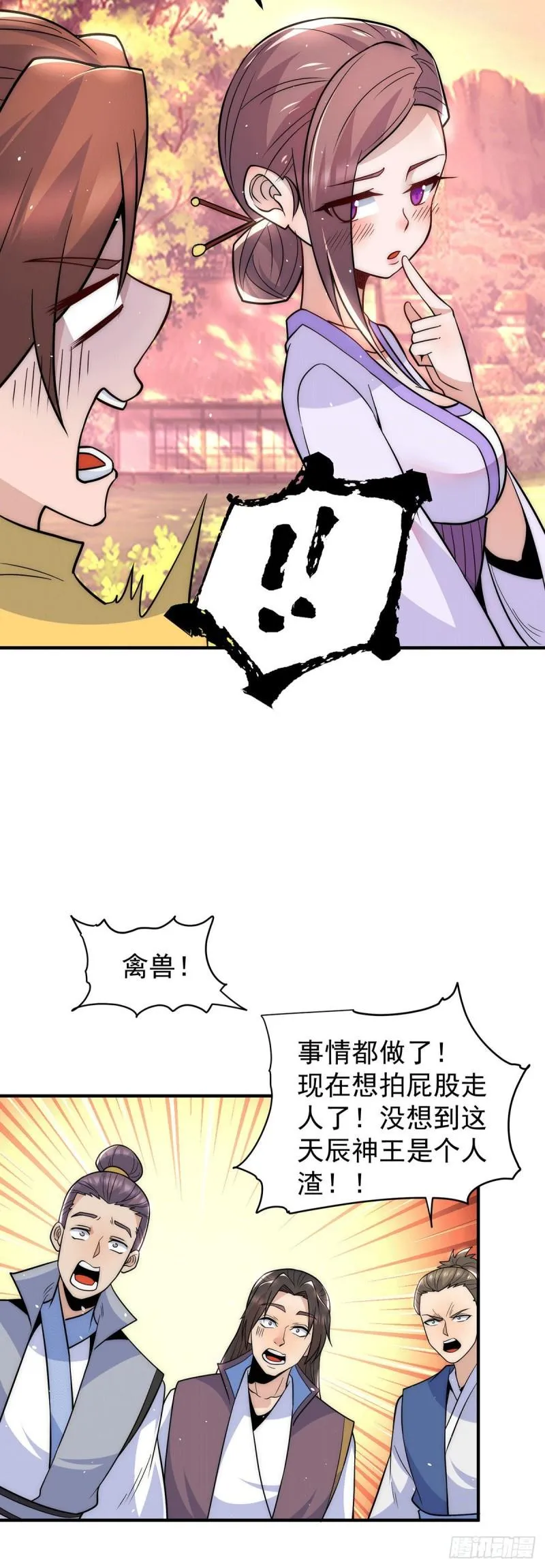 第217话 没有人能玩得过天辰 第6页