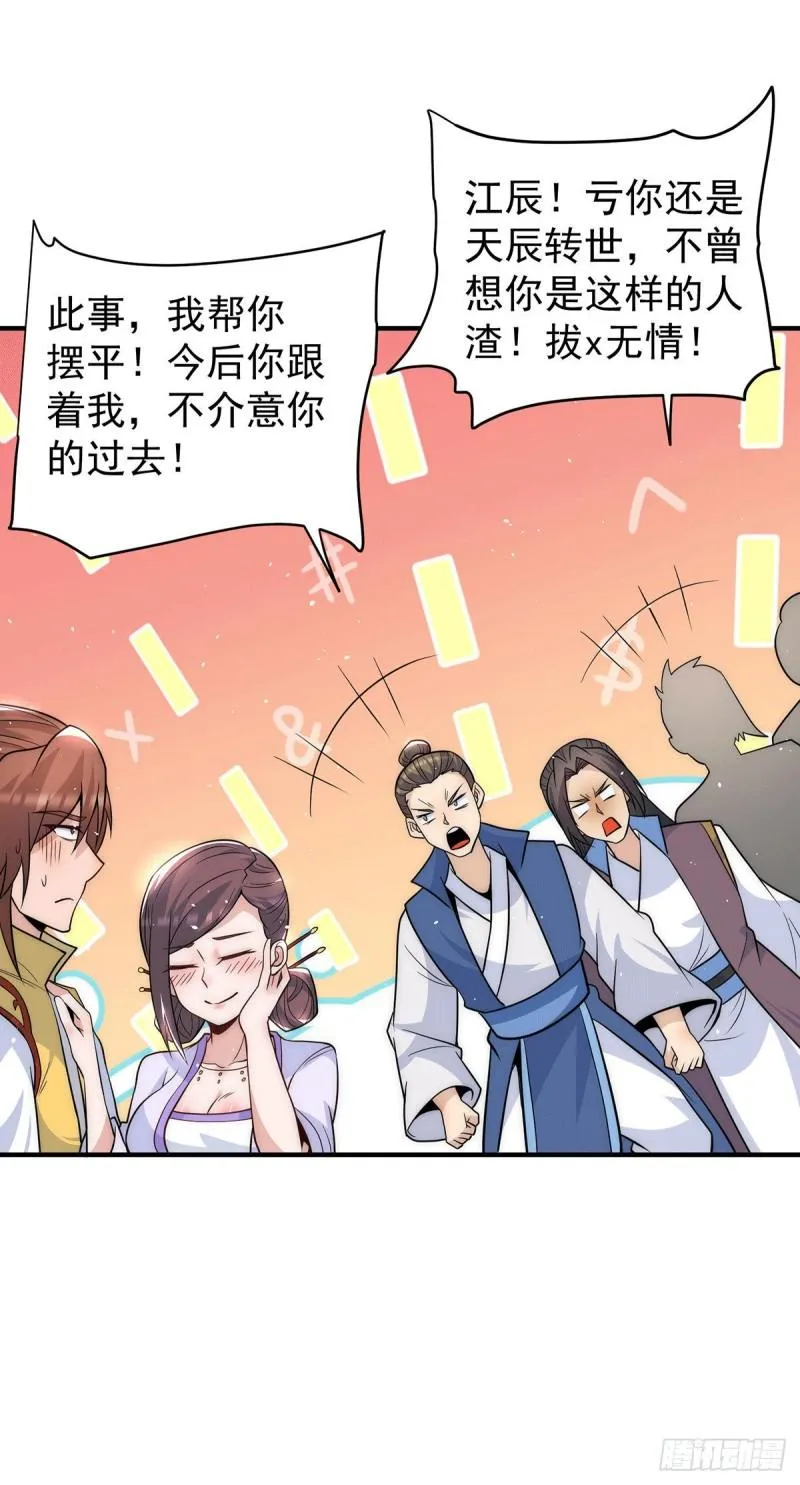 第217话 没有人能玩得过天辰 第8页