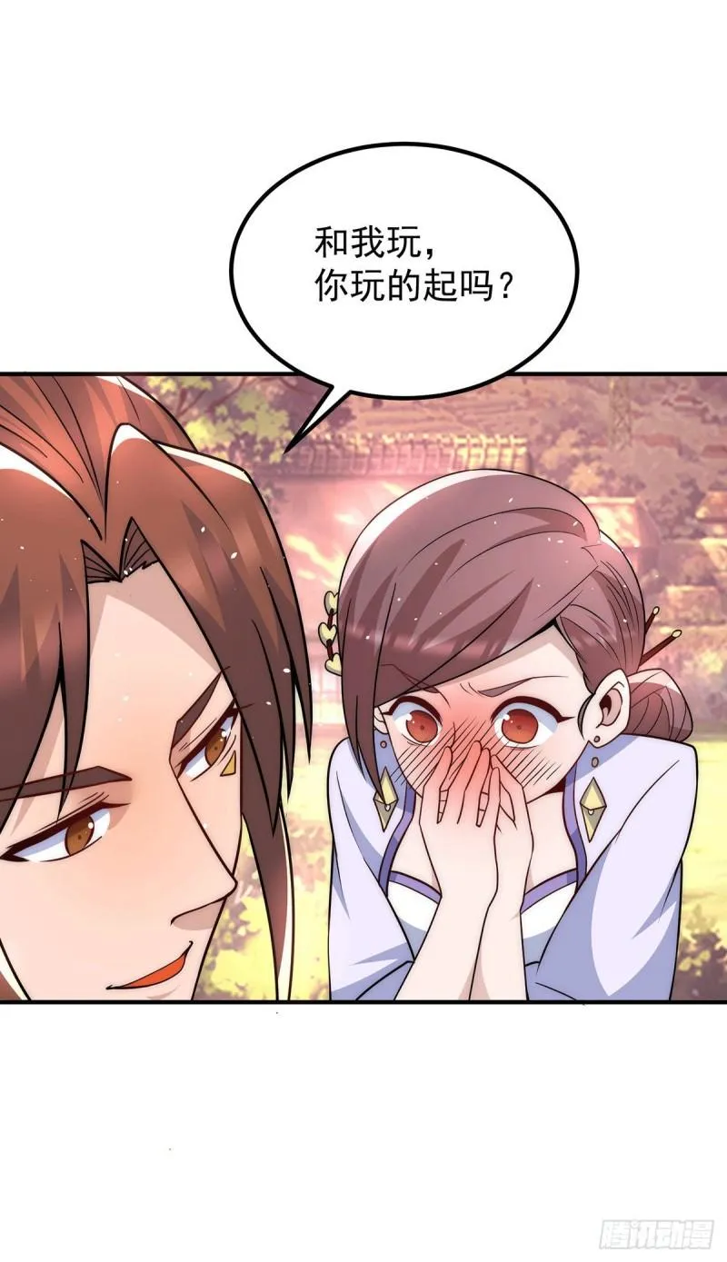 第217话 没有人能玩得过天辰 第15页