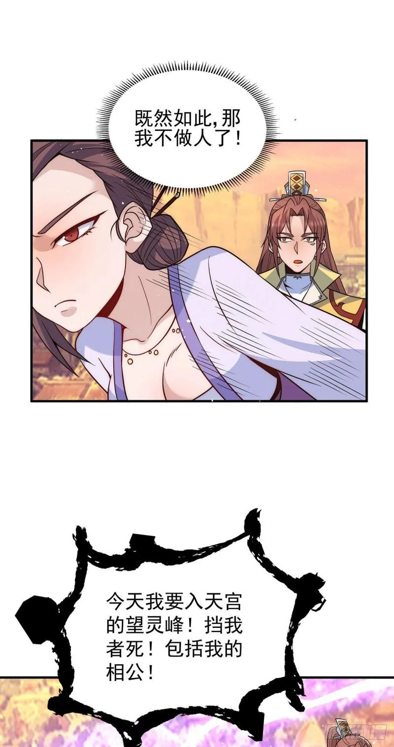 第217话 没有人能玩得过天辰 第18页