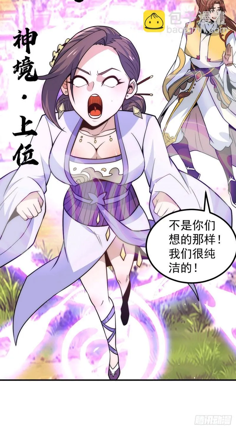 第217话 没有人能玩得过天辰 第19页