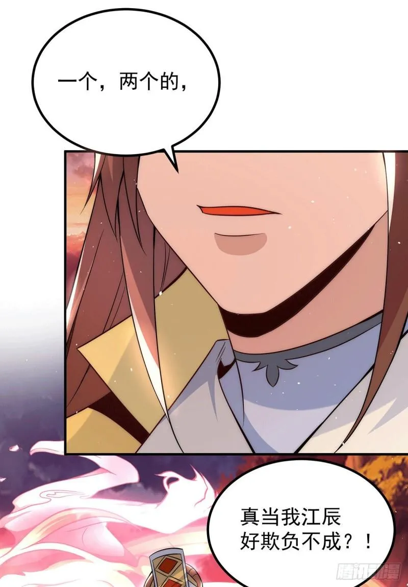 第217话 没有人能玩得过天辰 第30页