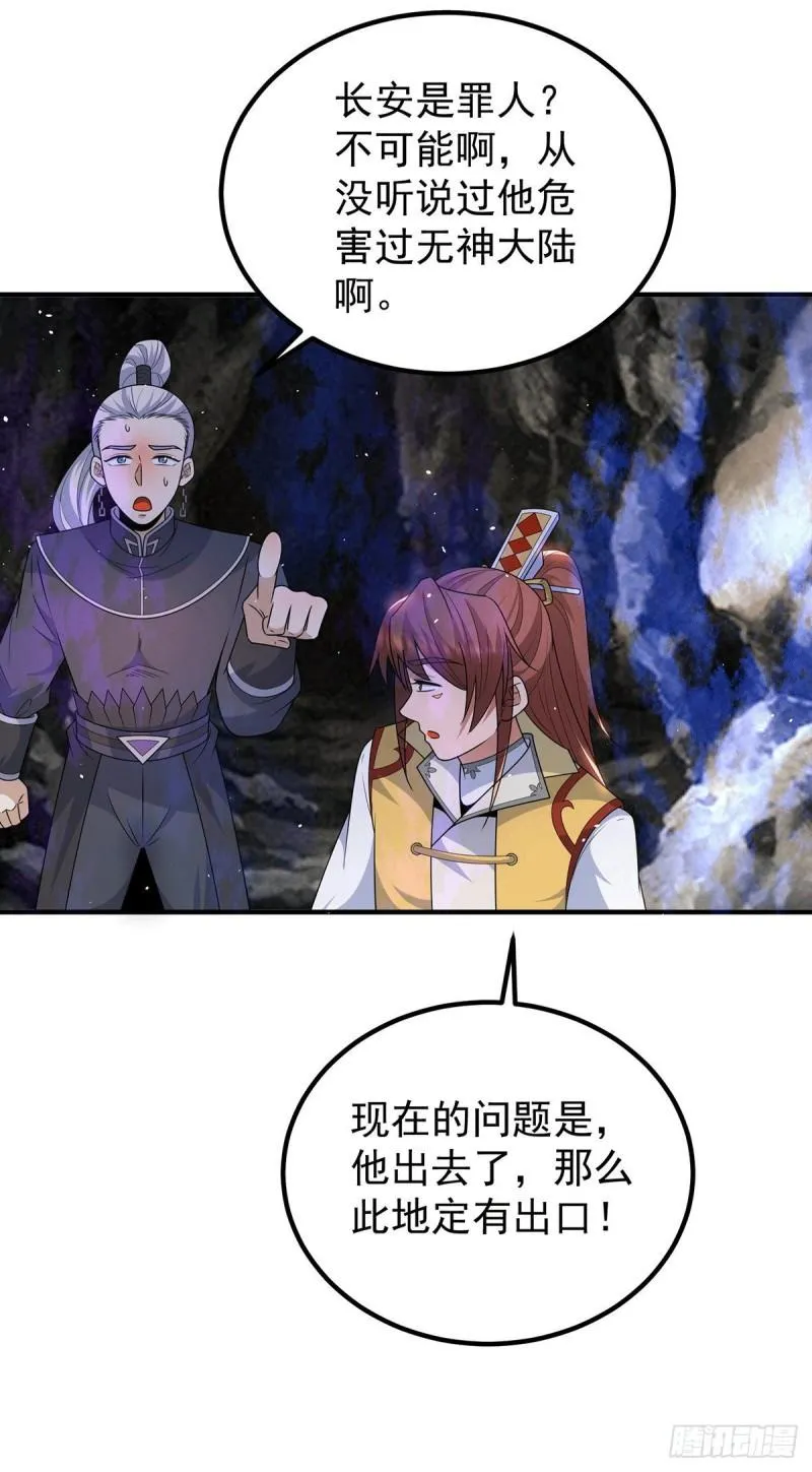 第220话 长安出世 第13页