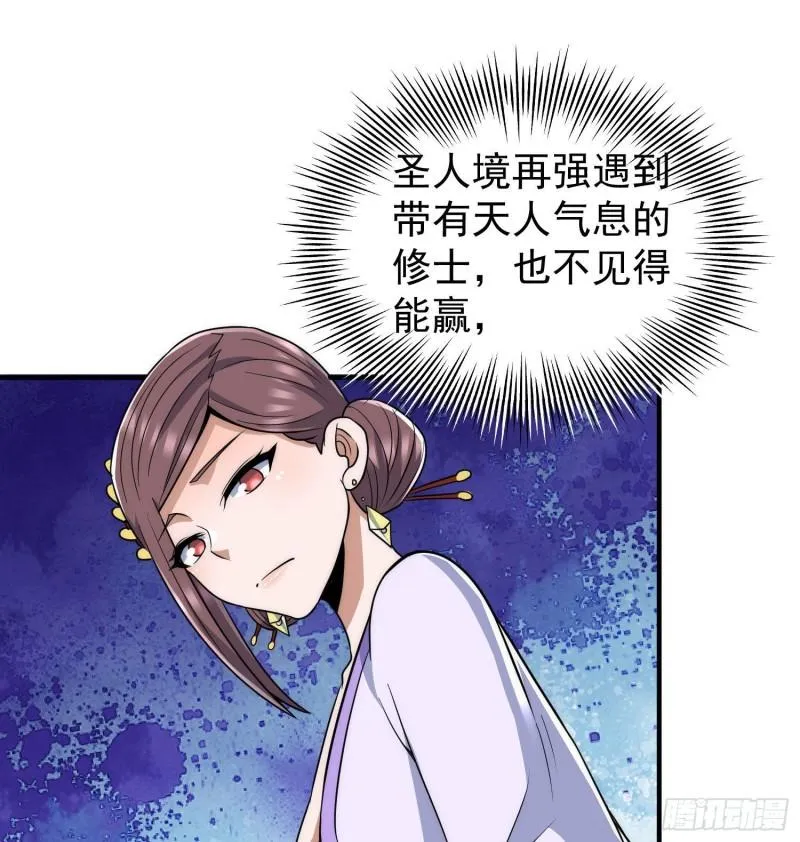 第219话 为躲凶兽误入绝地 第11页