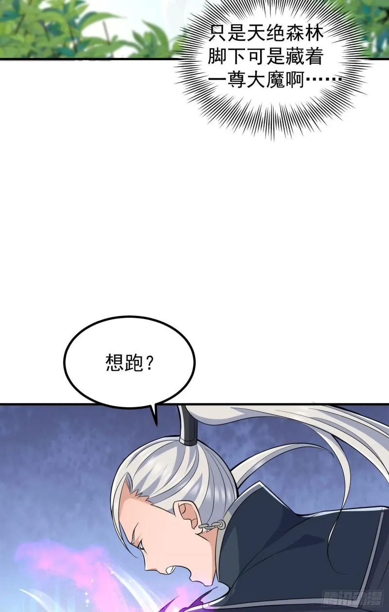 第219话 为躲凶兽误入绝地 第24页