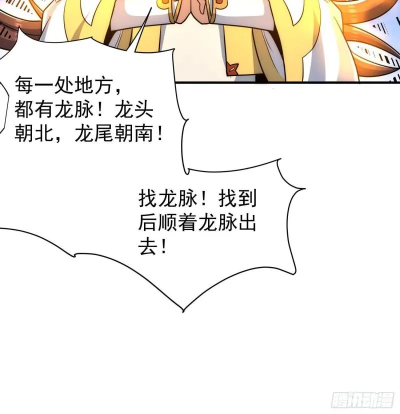 第219话 为躲凶兽误入绝地 第47页