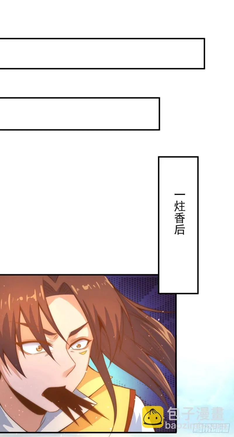第222话 激战光明教众人 第27页