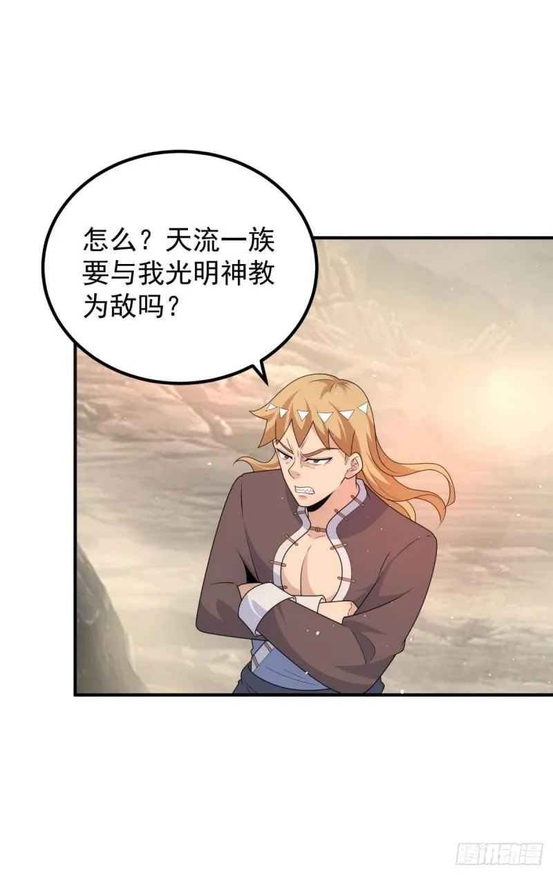 第222话 激战光明教众人 第33页