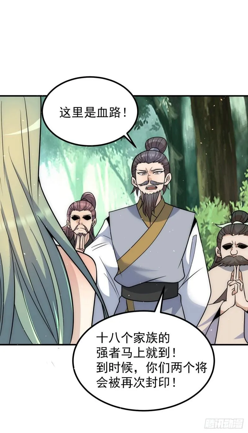第221话 若小，师傅带你回家 第3页