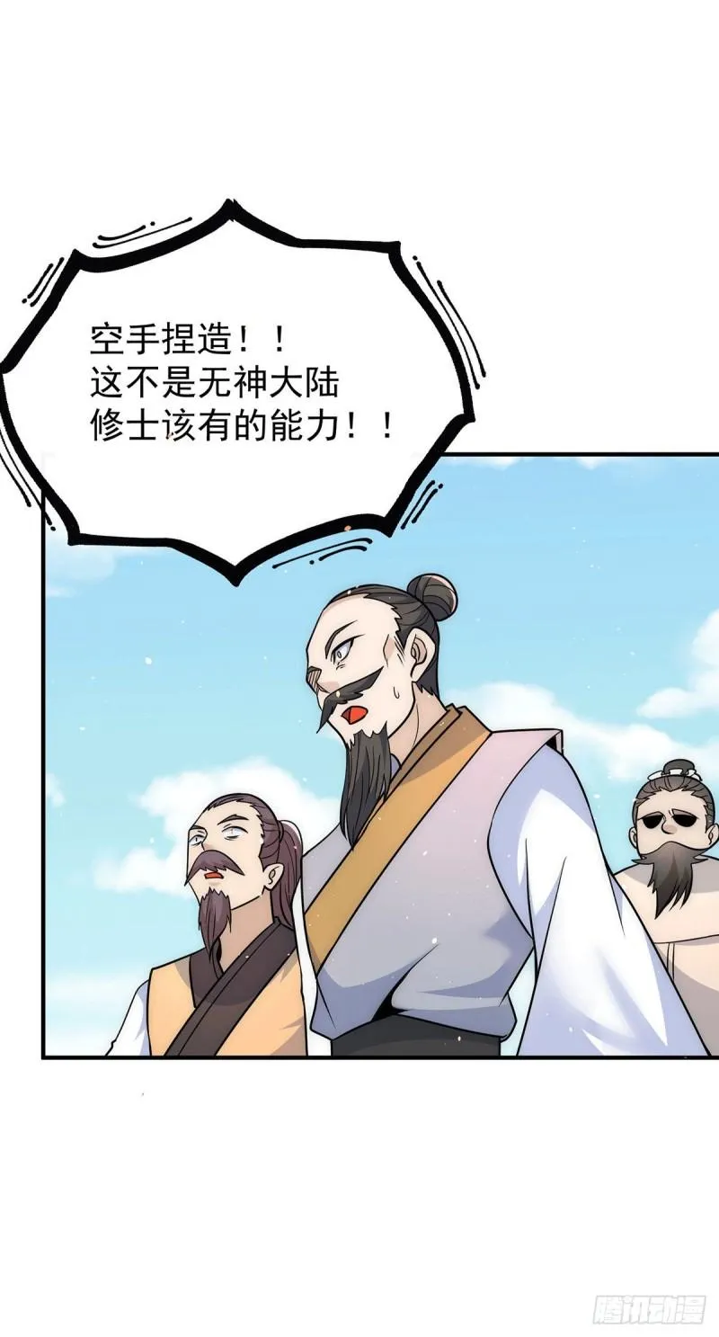 第221话 若小，师傅带你回家 第7页