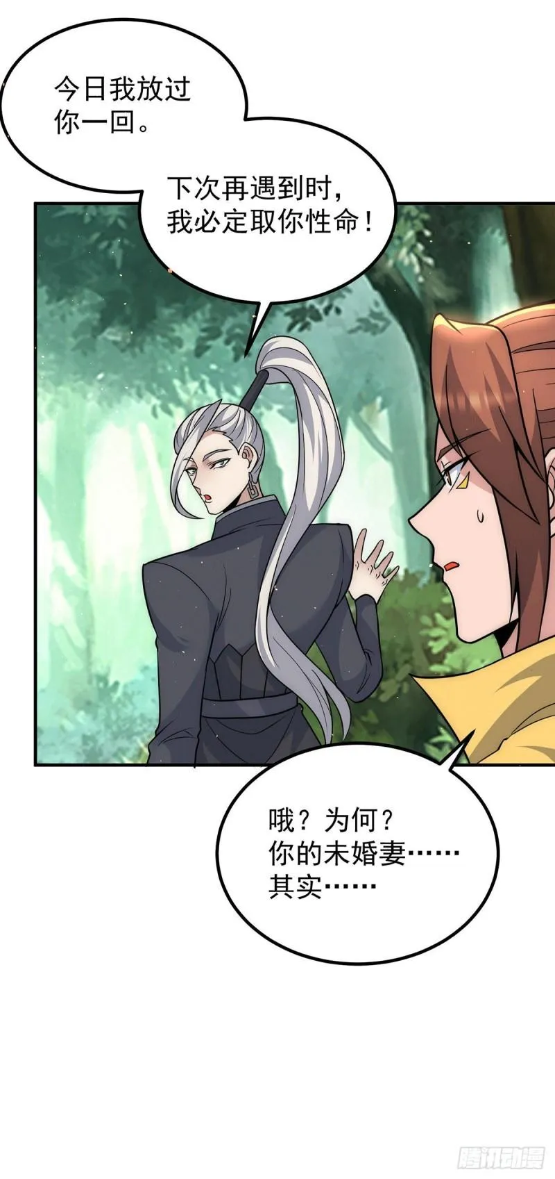 第221话 若小，师傅带你回家 第11页