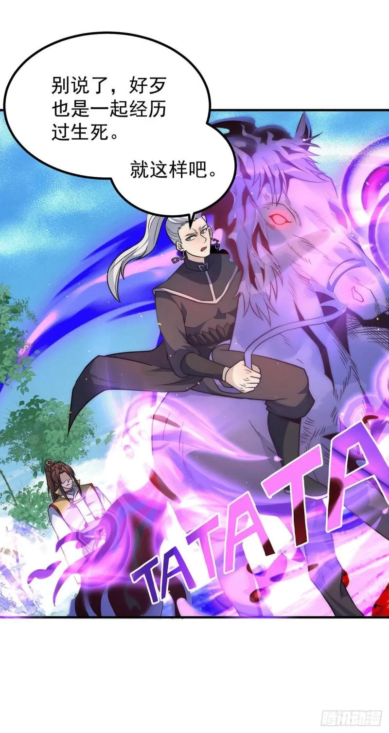第221话 若小，师傅带你回家 第12页