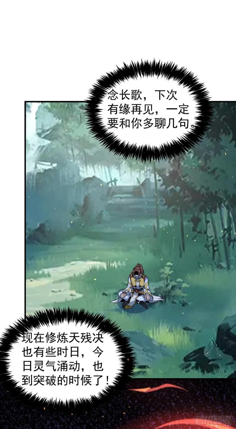 第221话 若小，师傅带你回家 第14页