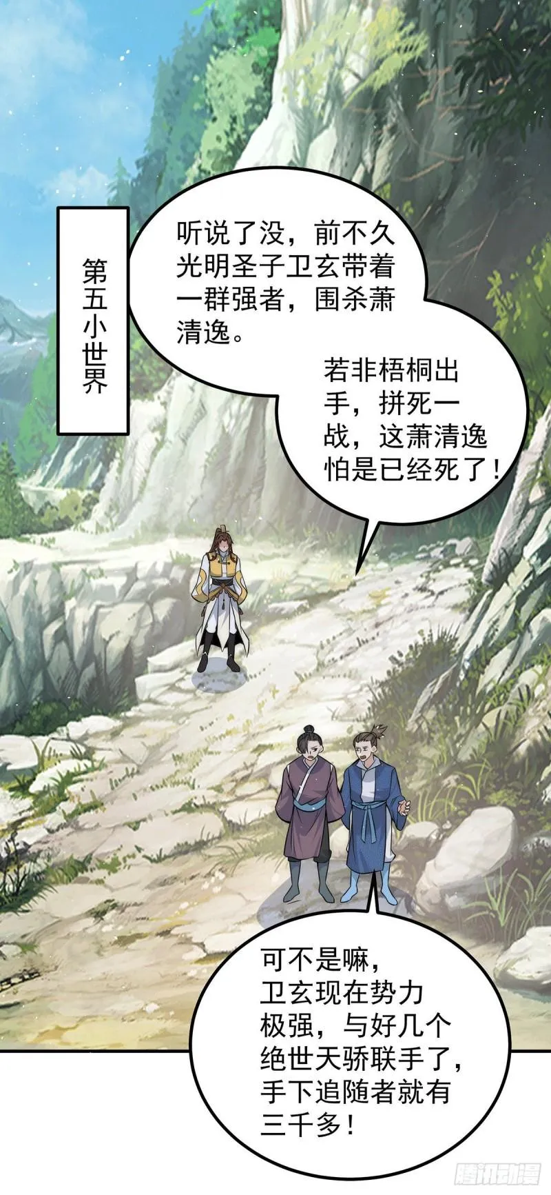 第221话 若小，师傅带你回家 第22页