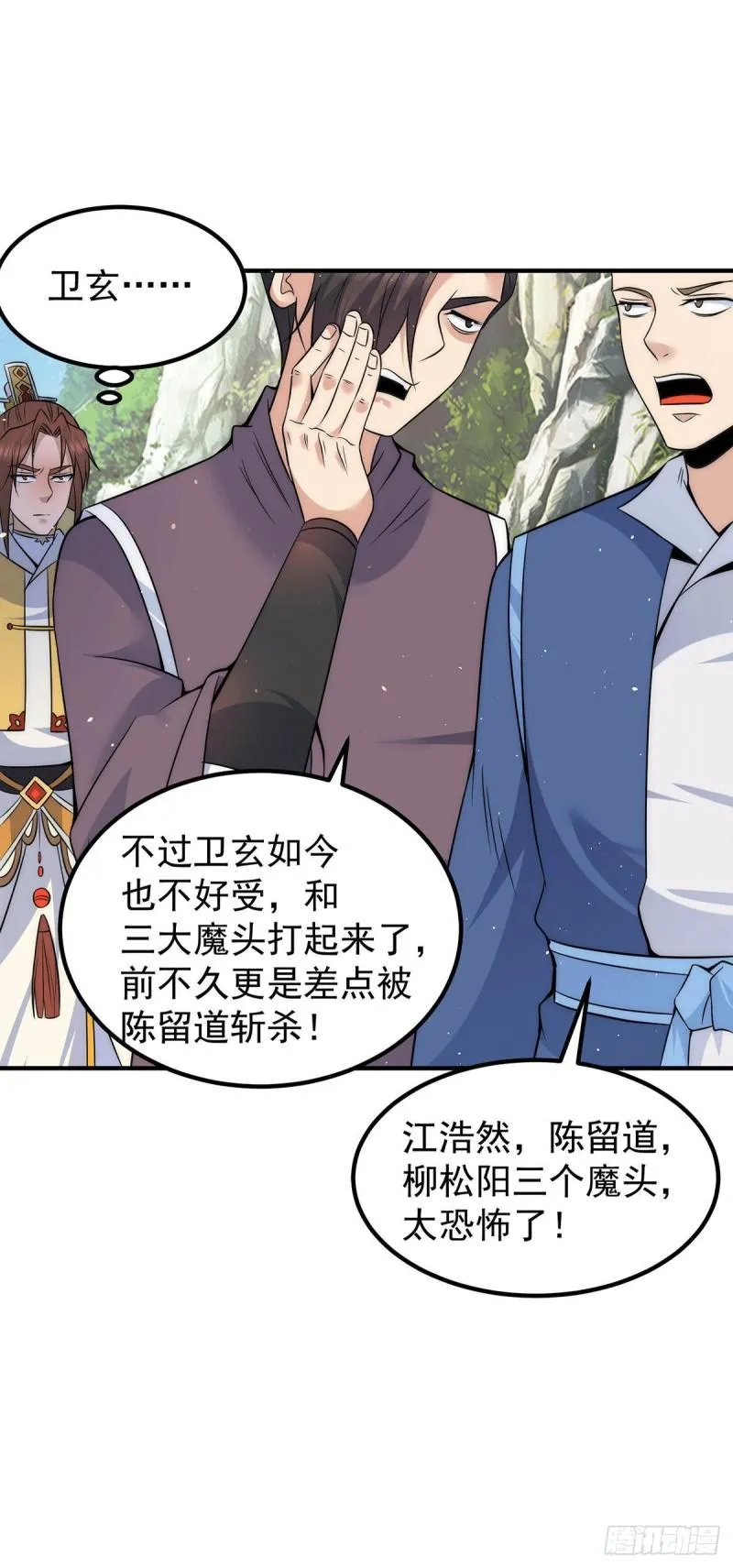 第221话 若小，师傅带你回家 第23页
