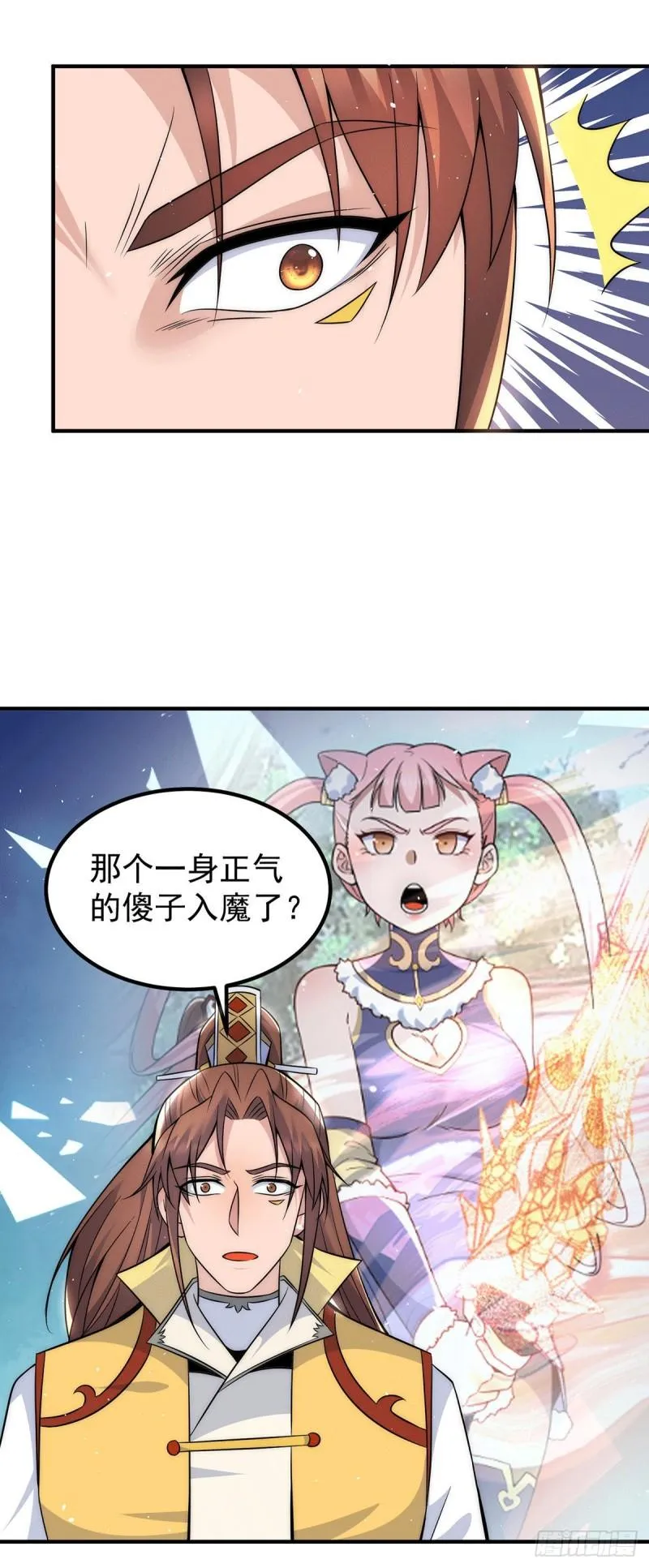第221话 若小，师傅带你回家 第24页