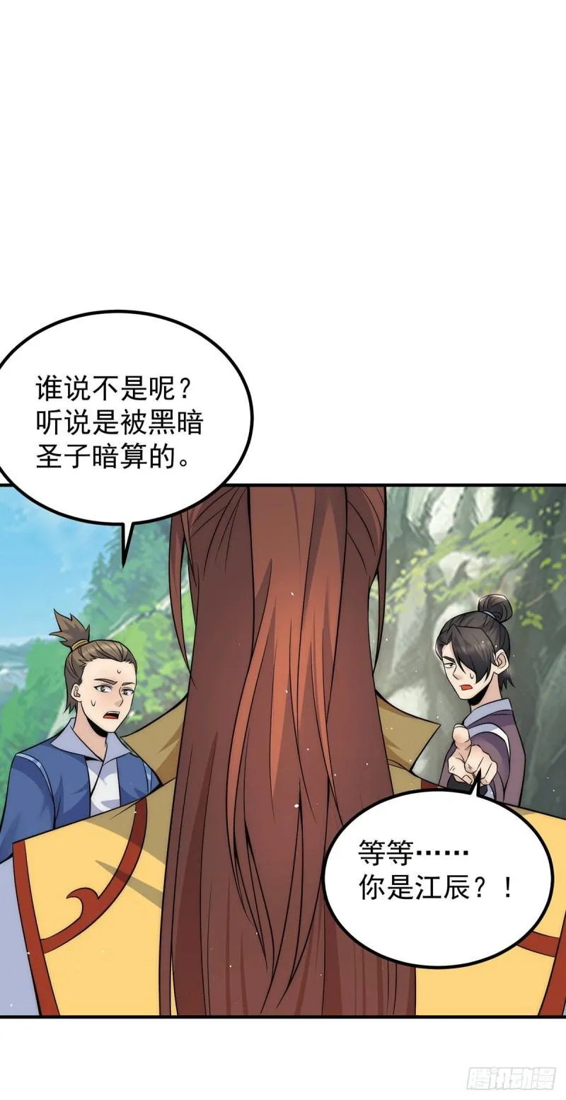 第221话 若小，师傅带你回家 第25页