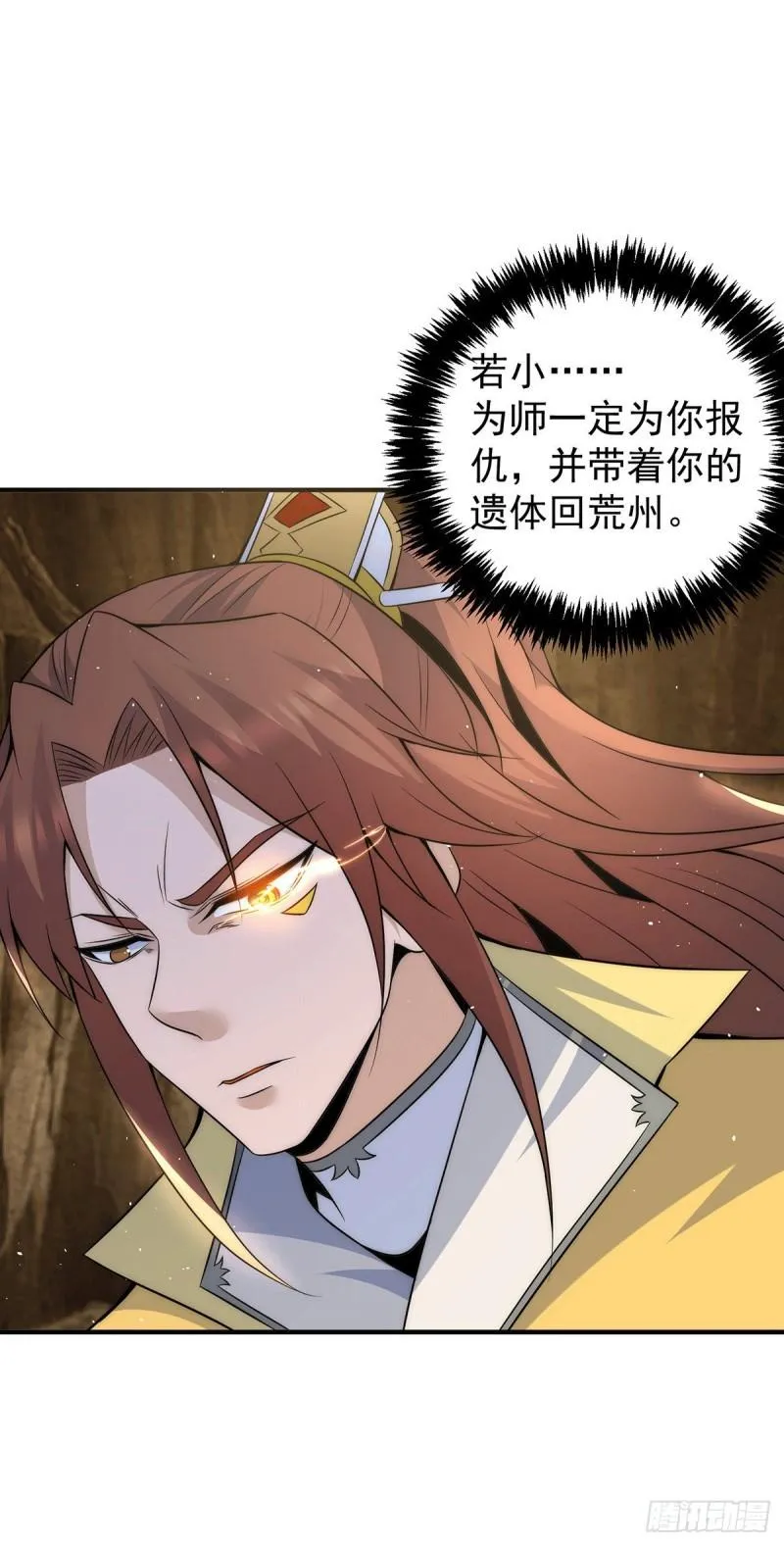 第221话 若小，师傅带你回家 第28页