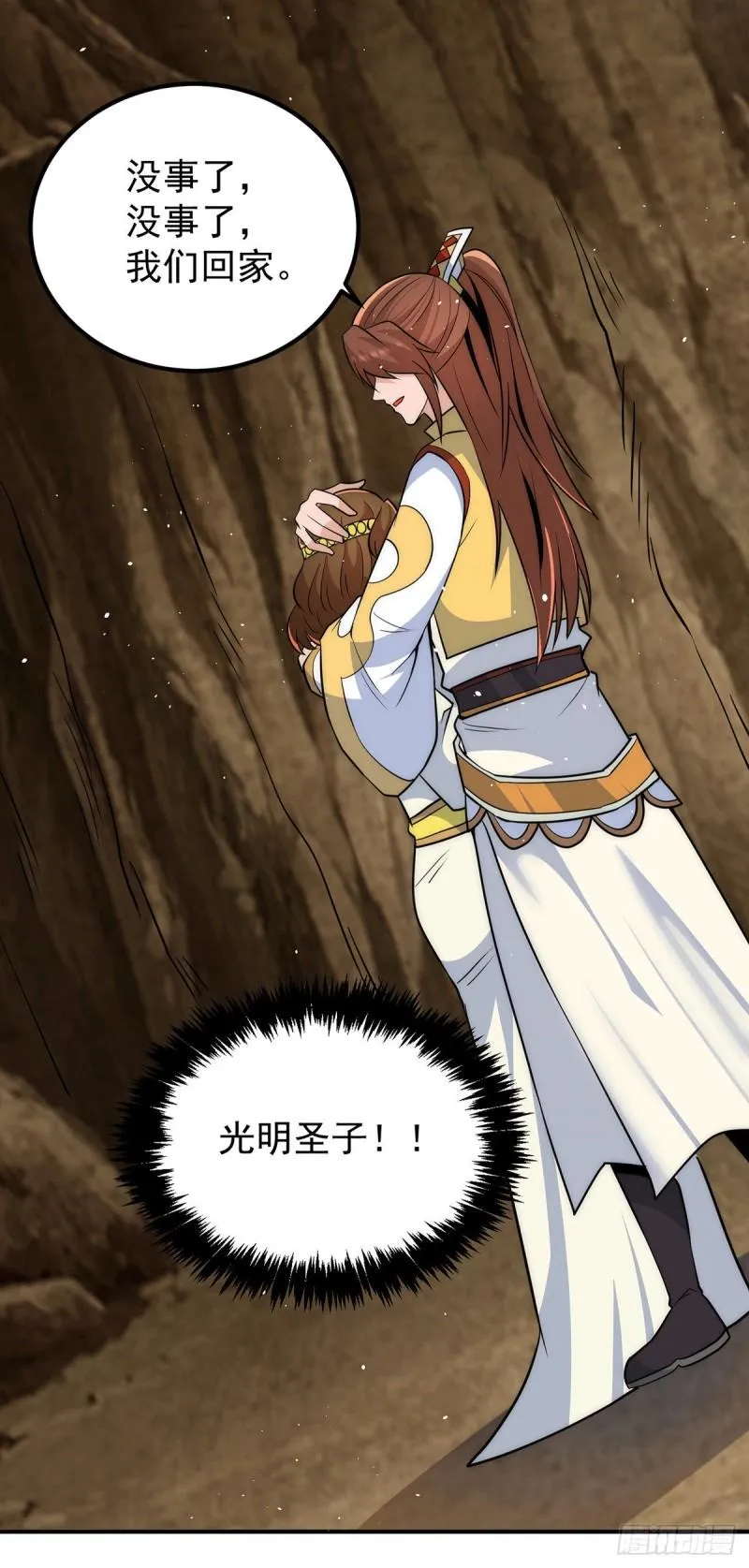 第221话 若小，师傅带你回家 第33页