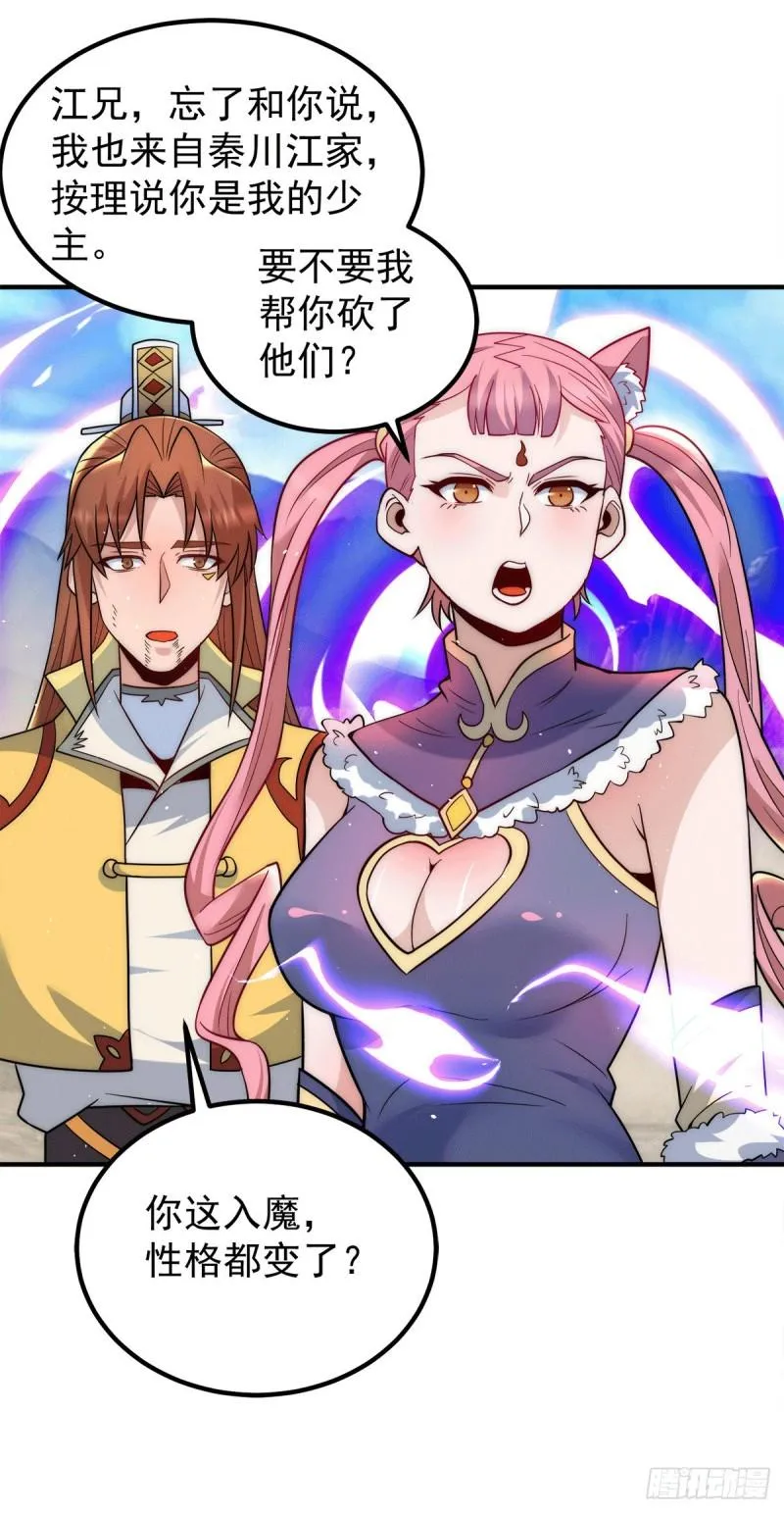 第223话 三魔头加入全尊教 第2页