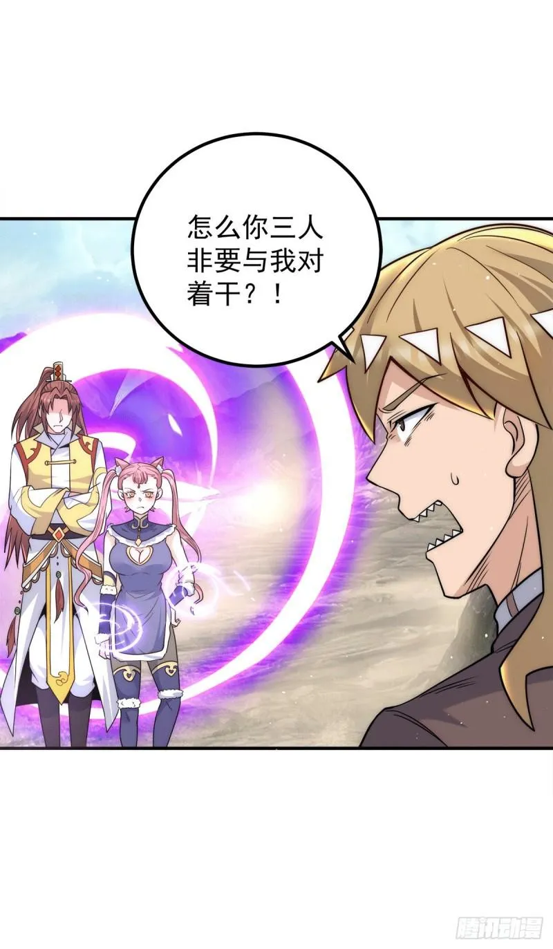 第223话 三魔头加入全尊教 第3页