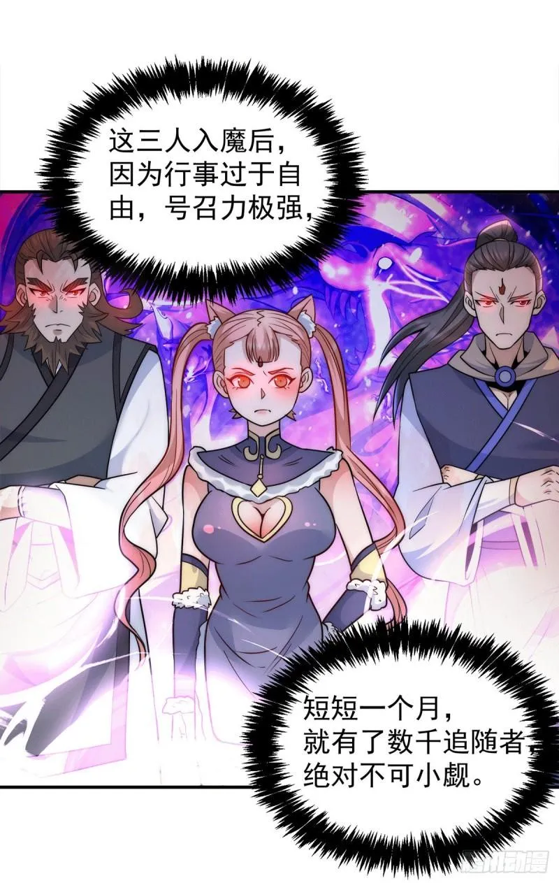 第223话 三魔头加入全尊教 第4页