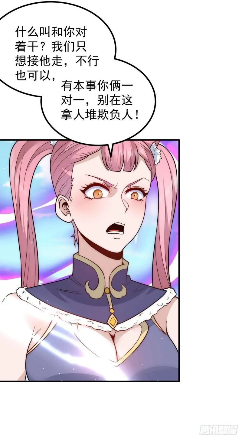 第223话 三魔头加入全尊教 第5页