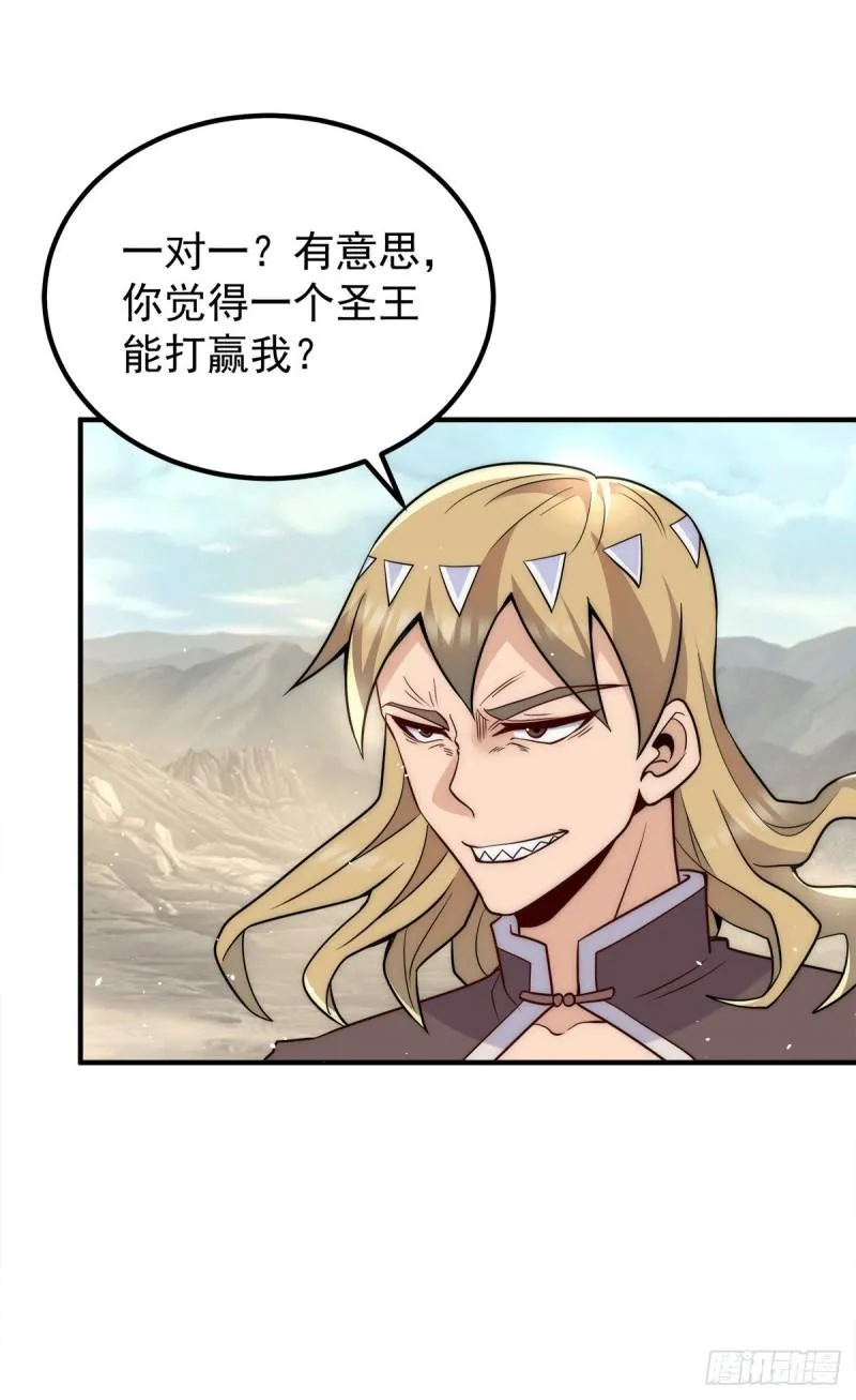 第223话 三魔头加入全尊教 第6页