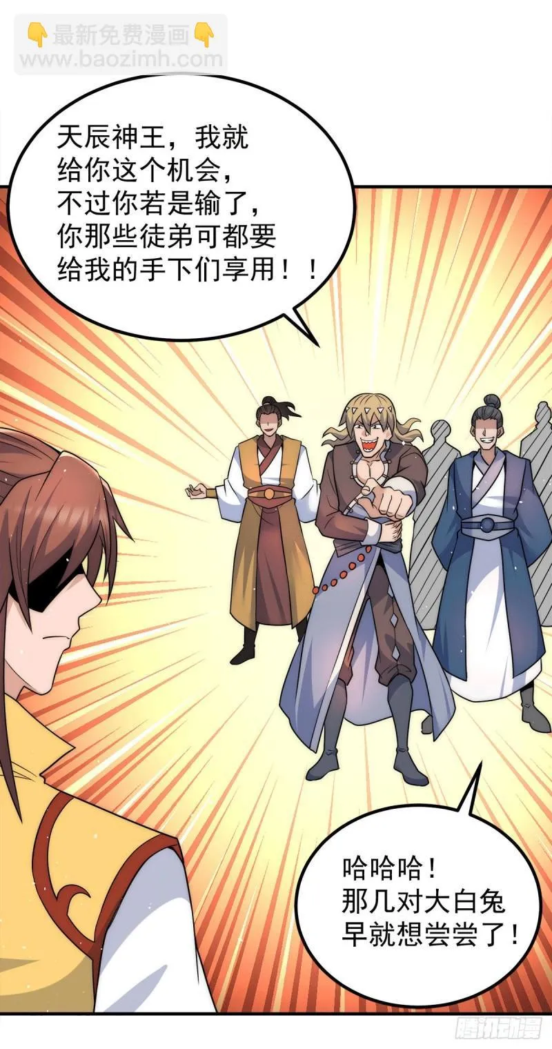 第223话 三魔头加入全尊教 第7页