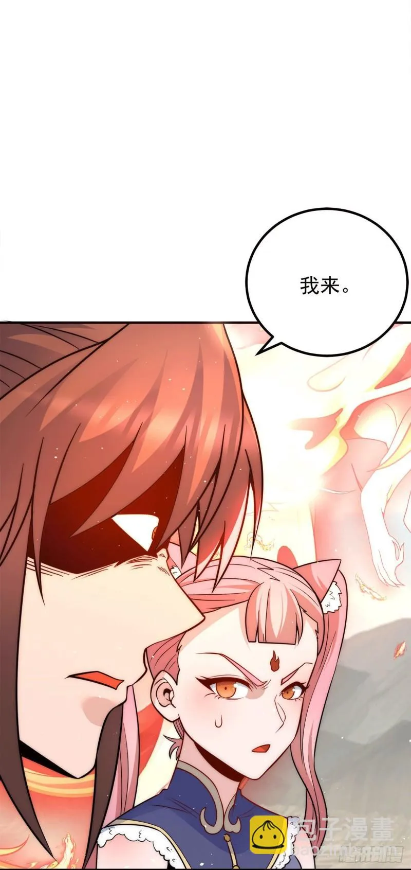 第223话 三魔头加入全尊教 第9页