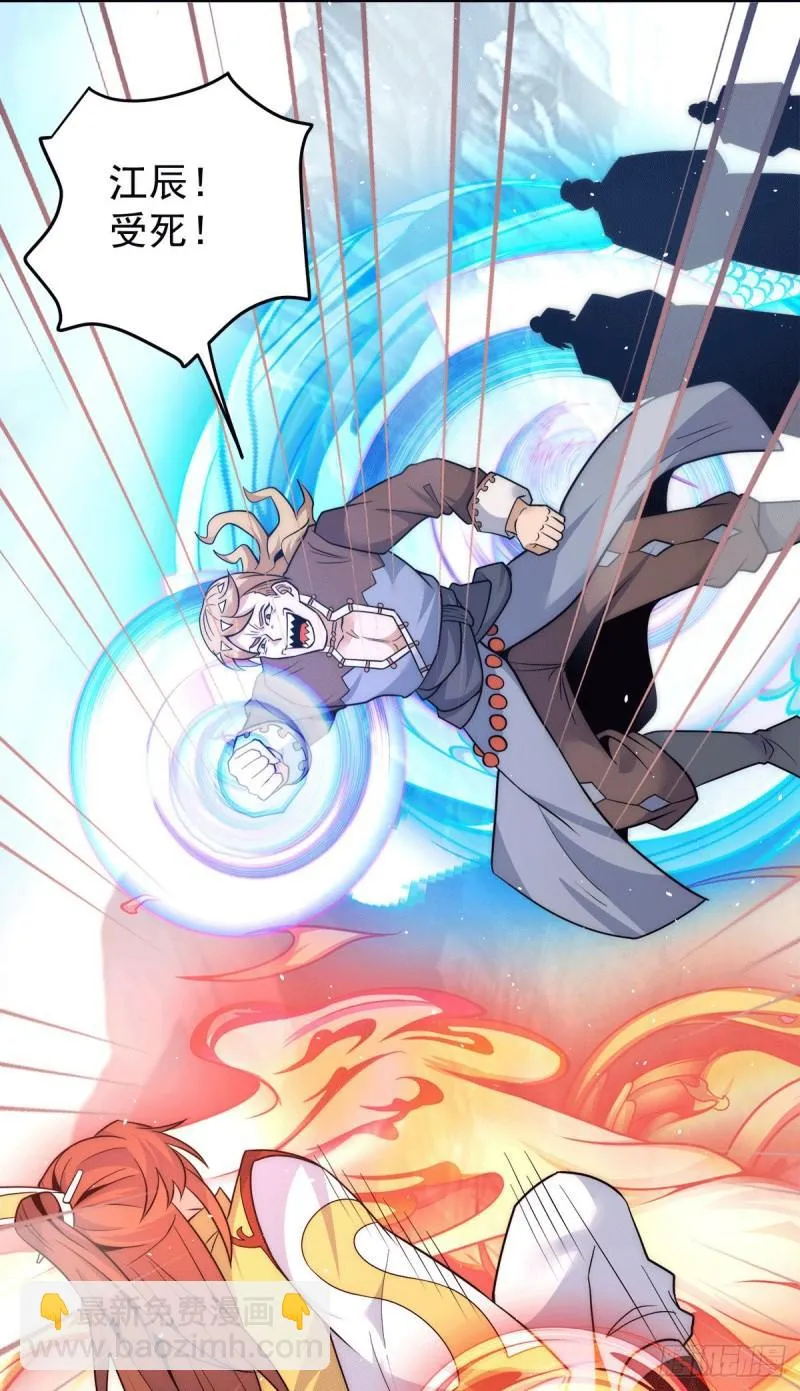 第223话 三魔头加入全尊教 第10页