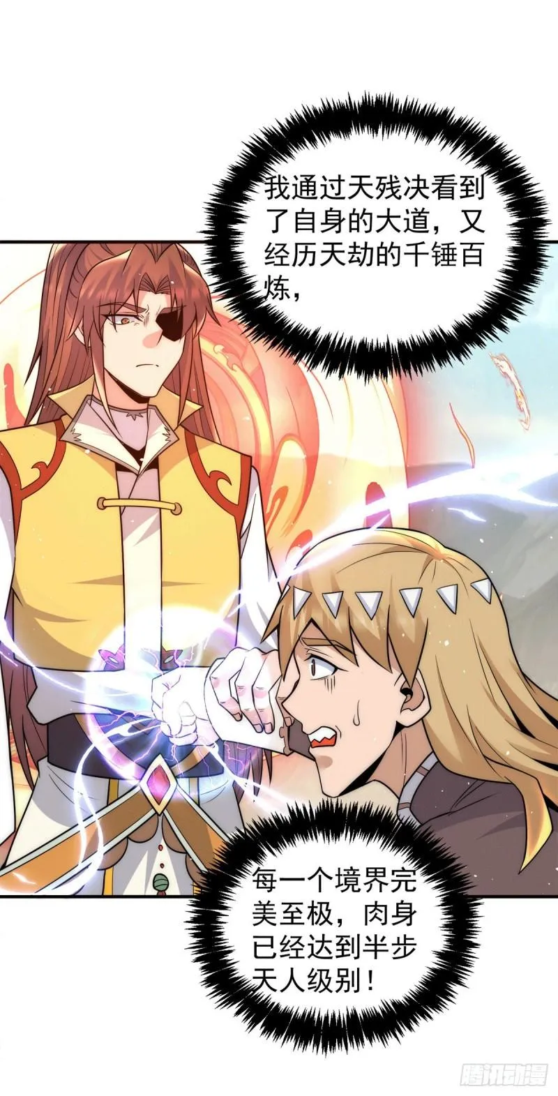 第223话 三魔头加入全尊教 第15页