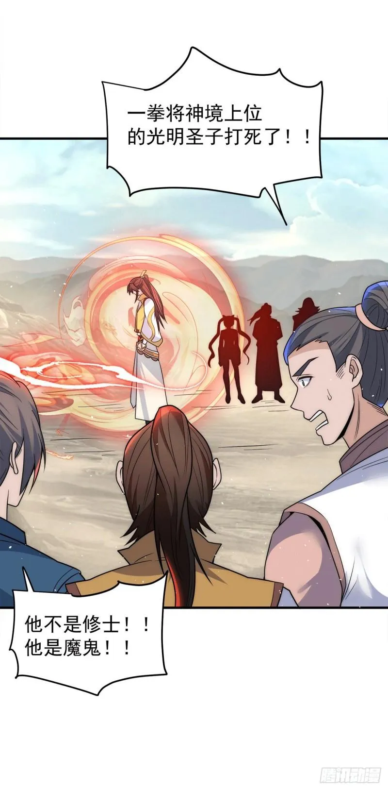 第223话 三魔头加入全尊教 第21页